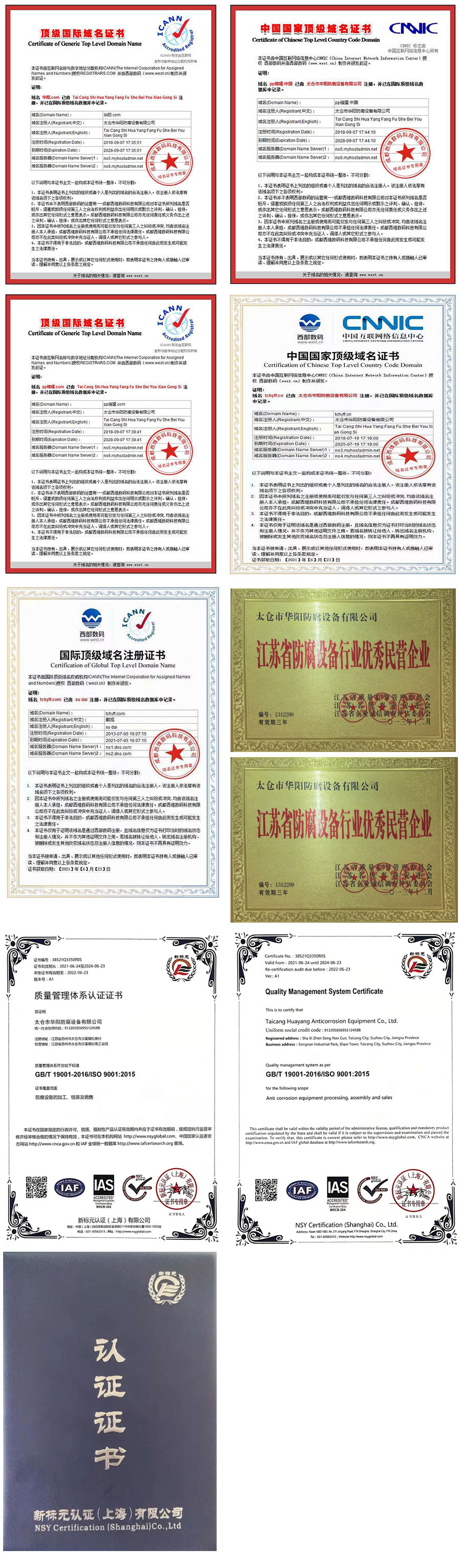 太仓市华阳防腐设备有限公司
